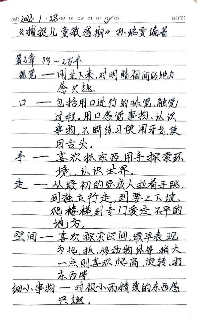 再次学习《捕捉儿童敏感期》之感