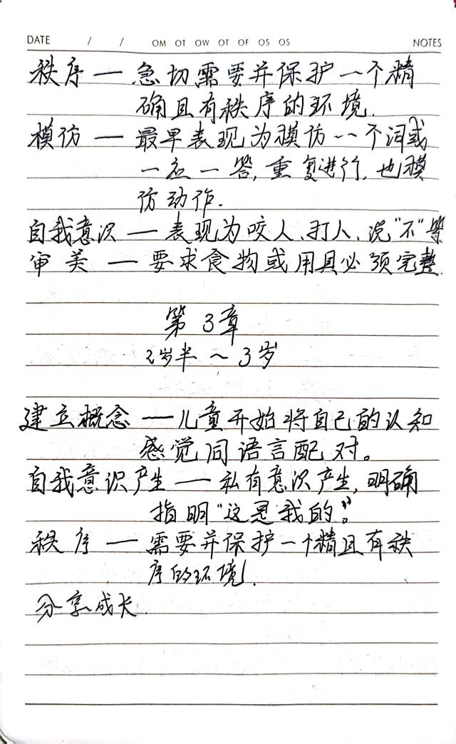 再次学习《捕捉儿童敏感期》之感