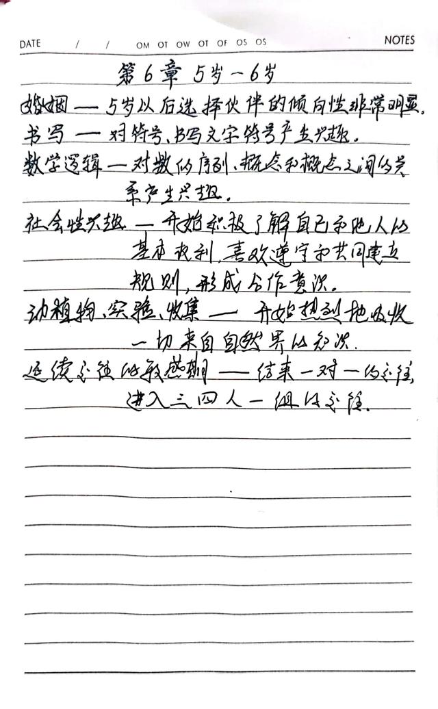 再次学习《捕捉儿童敏感期》之感
