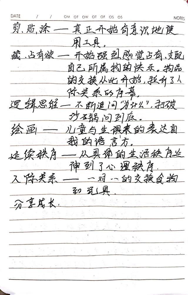 再次学习《捕捉儿童敏感期》之感