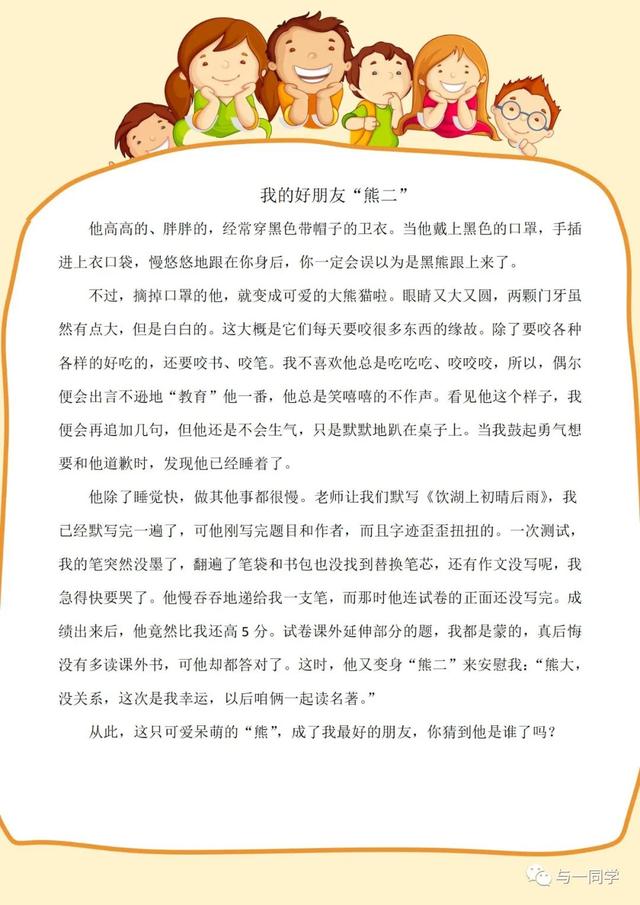 猜猜她是谁三年级作文，猜猜她是谁三年级作文300字女生