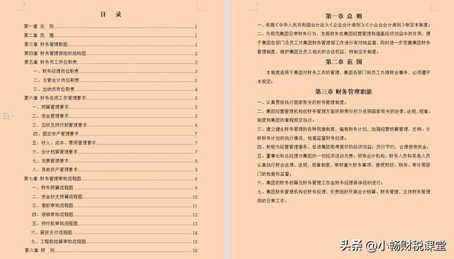 药店财务管理制度范文，药店财务管理制度范文大全
