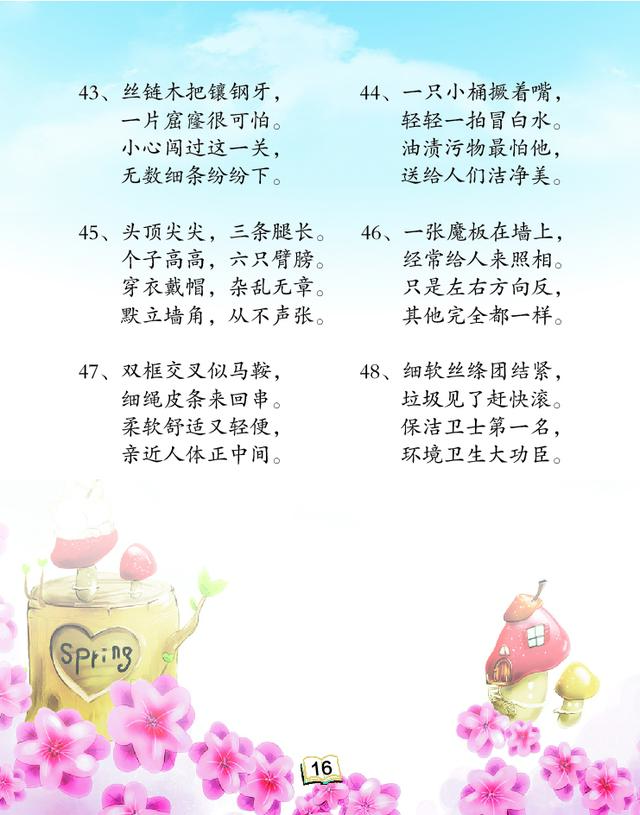 小朋友猜谜语大全及答案，脑筋急转弯3-10岁小学生