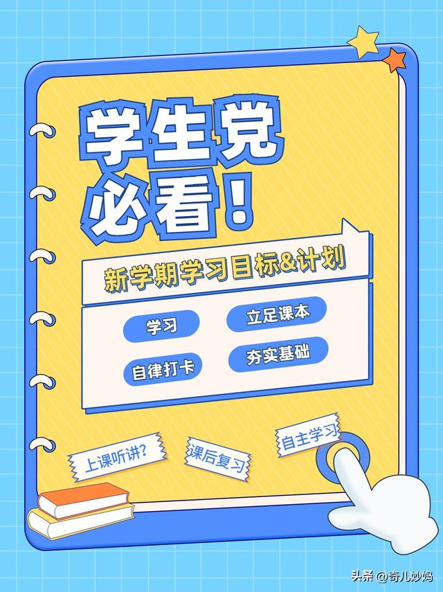 学期计划书怎么写，学期计划书怎么写300字