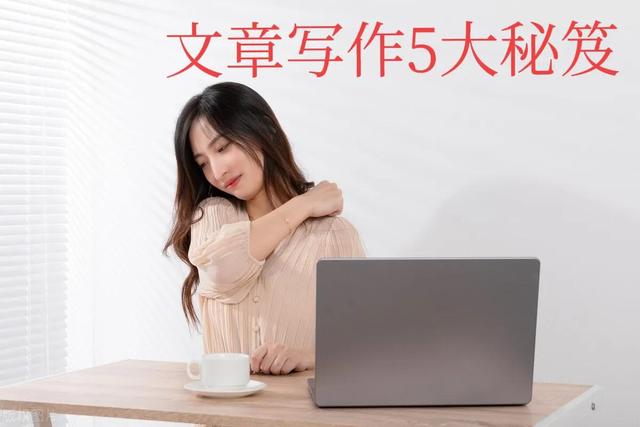 怎样提高孩子的作文写作能力，写好作文的十大技巧