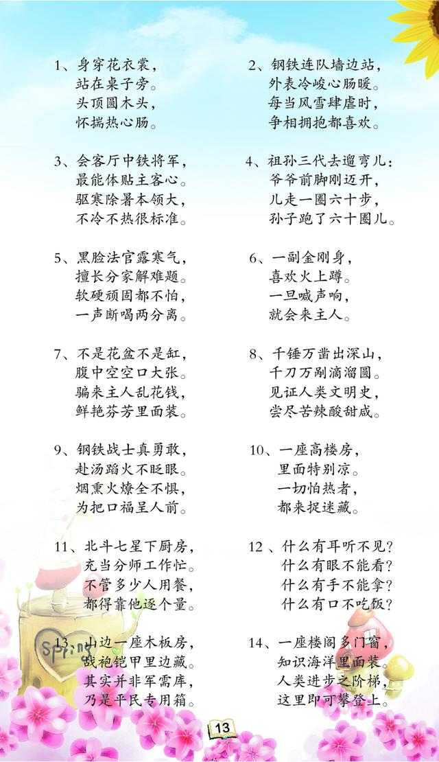 小朋友猜谜语大全及答案，脑筋急转弯3-10岁小学生
