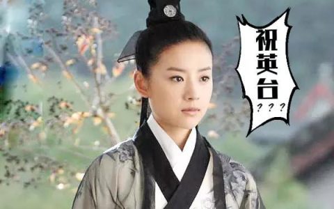 祝英台与梁山伯的故事是真实的吗，祝英台与梁山伯的故事是真实的吗知乎