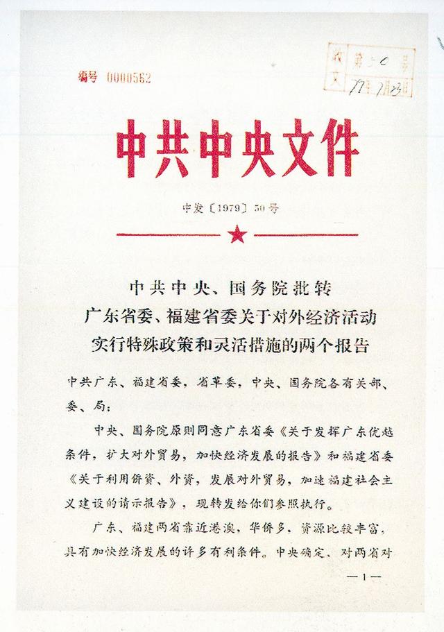 特区精神，创新精神与特区经验？