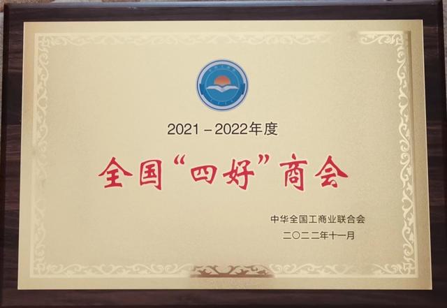 四好商会，四好商会会员？