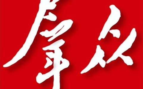 新四史，新四史研究？