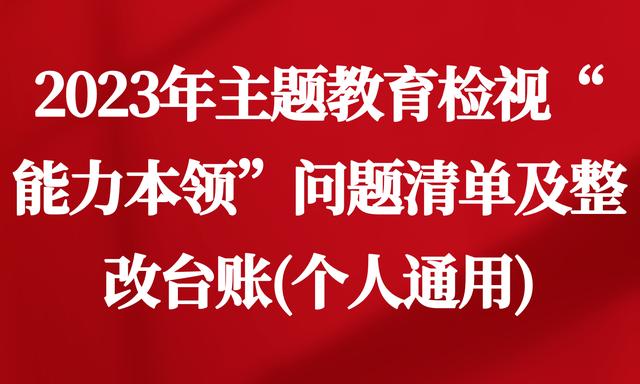 问题台账,问题记录表?