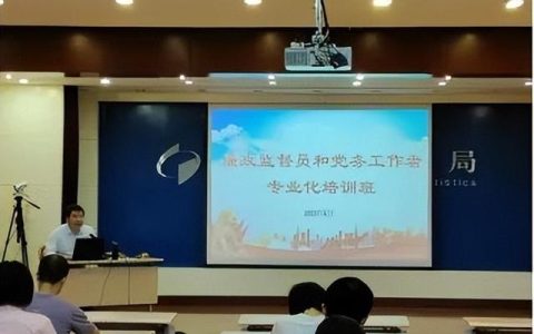 廉政监督员，廉政监督员培训？