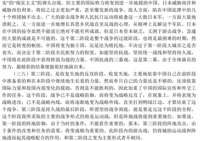 论持久战读后感,持久战读后感心得?