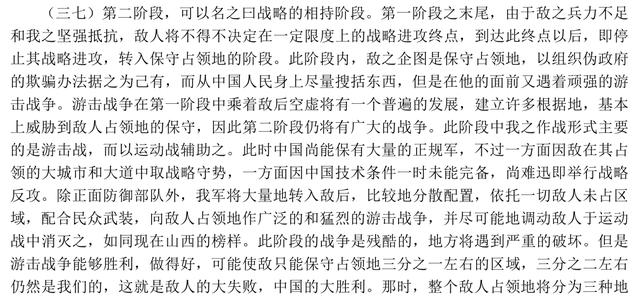论持久战读后感,持久战读后感心得?