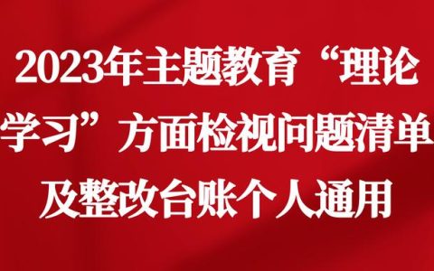 问题整改台账，整改问题记录表？