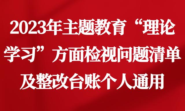问题整改台账，整改问题记录表？