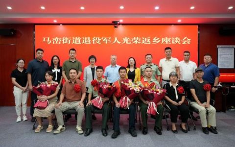 退伍军人座谈会，退役军人座谈会议？