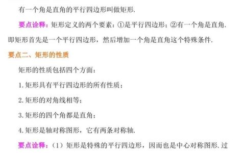 矩形定义，矩形定义解析？