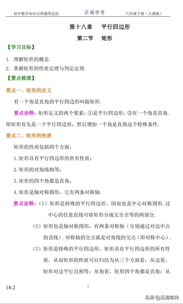 矩形定义,矩形定义解析?