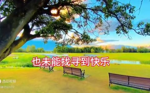 美文朗诵，美文演绎？