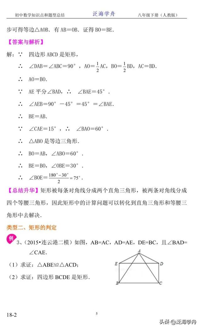 矩形定义,矩形定义解析?