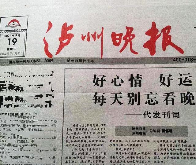 泸州晚报电子版，泸州晚报在线版？