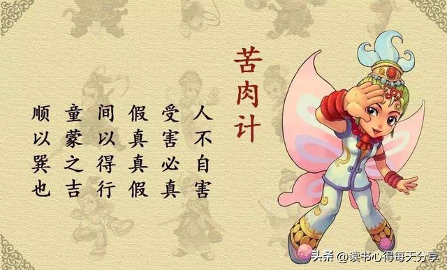 苦肉计的故事，苦肉计的故事？