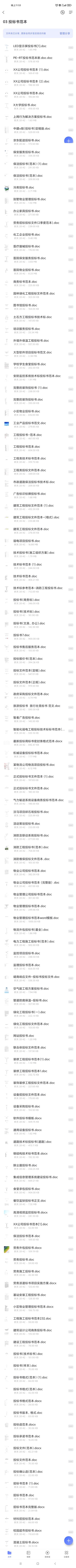 竞标书范文,竞标书样本?