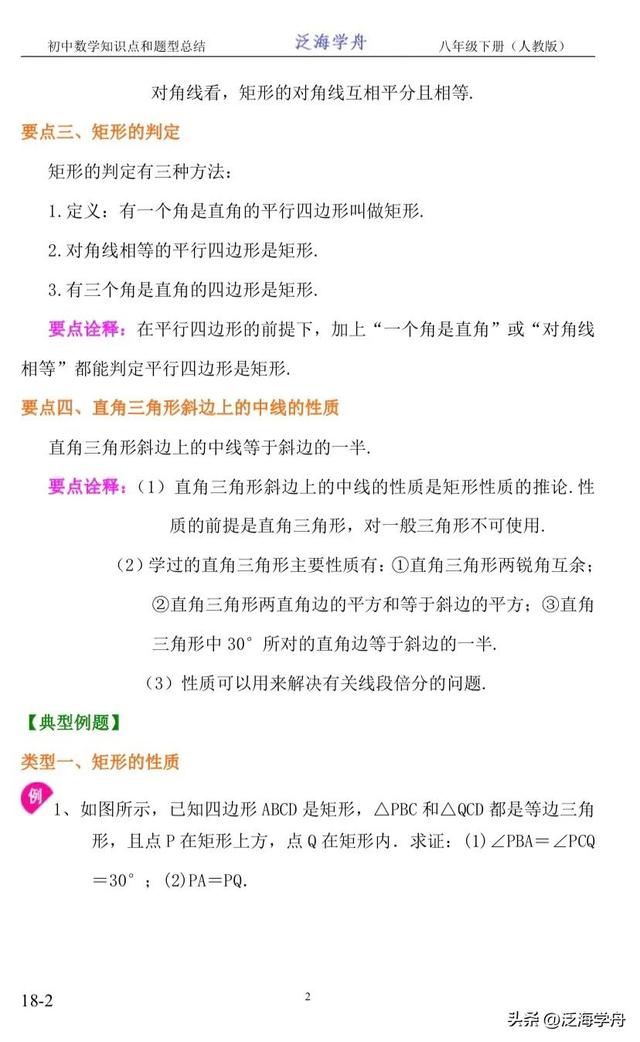 矩形定义,矩形定义解析?