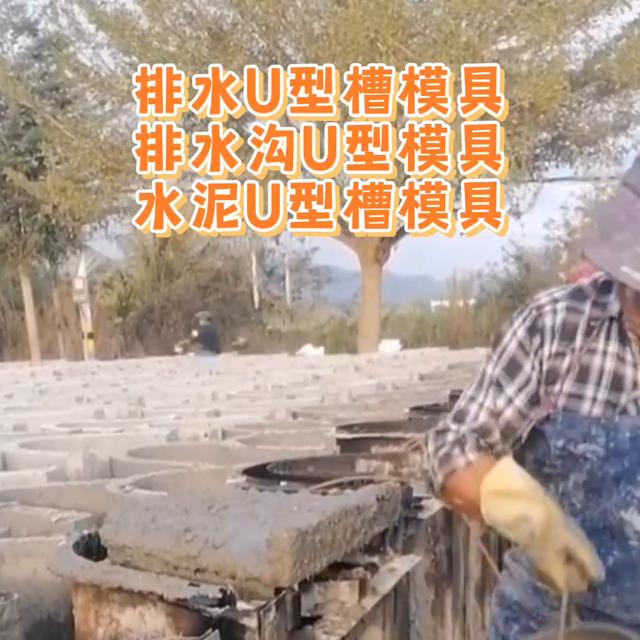 排水沟u型槽，排水沟U型槽价格？